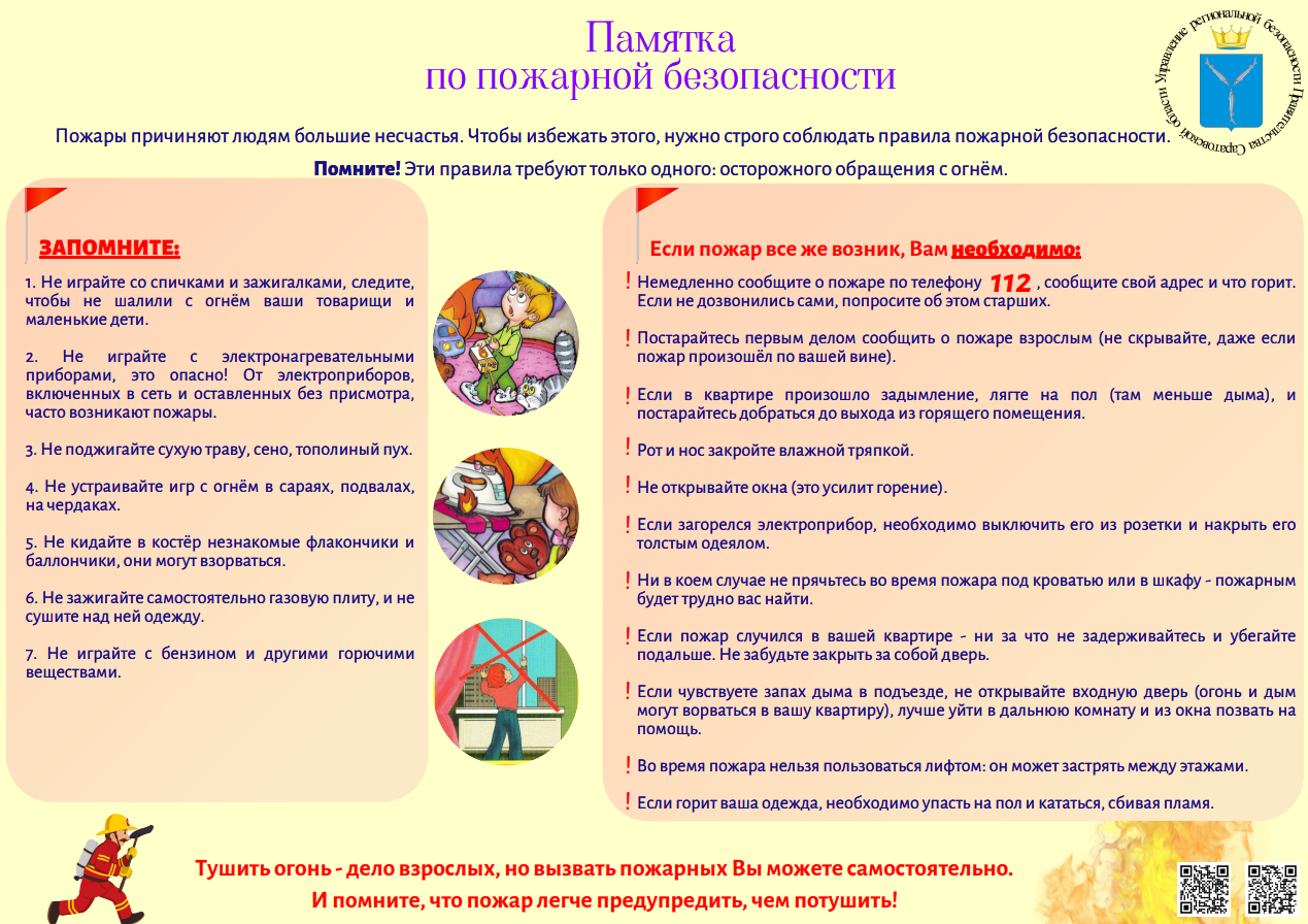 Памятка по пожарной безопасности.