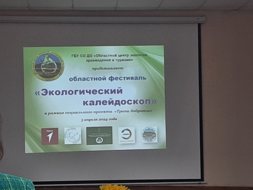 Экологический калейдоскоп "Тропа доброты".